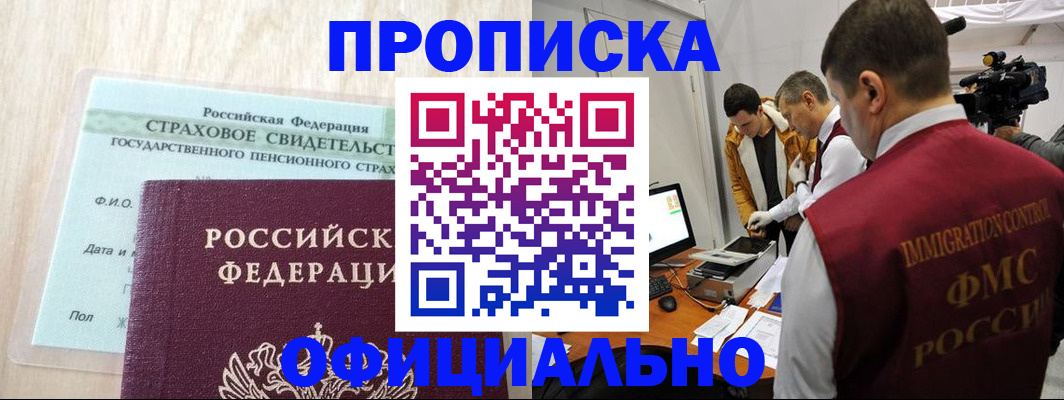 временная регистрация законно в Междуреченске