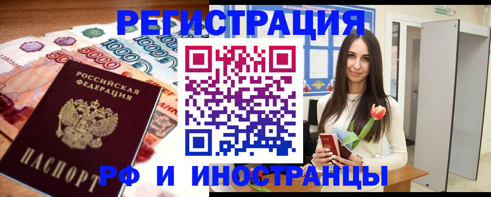 прописка в квартире в Междуреченске