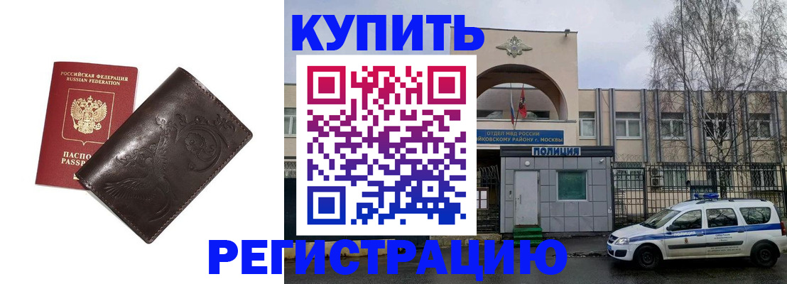 временная регистрация законно в Междуреченске